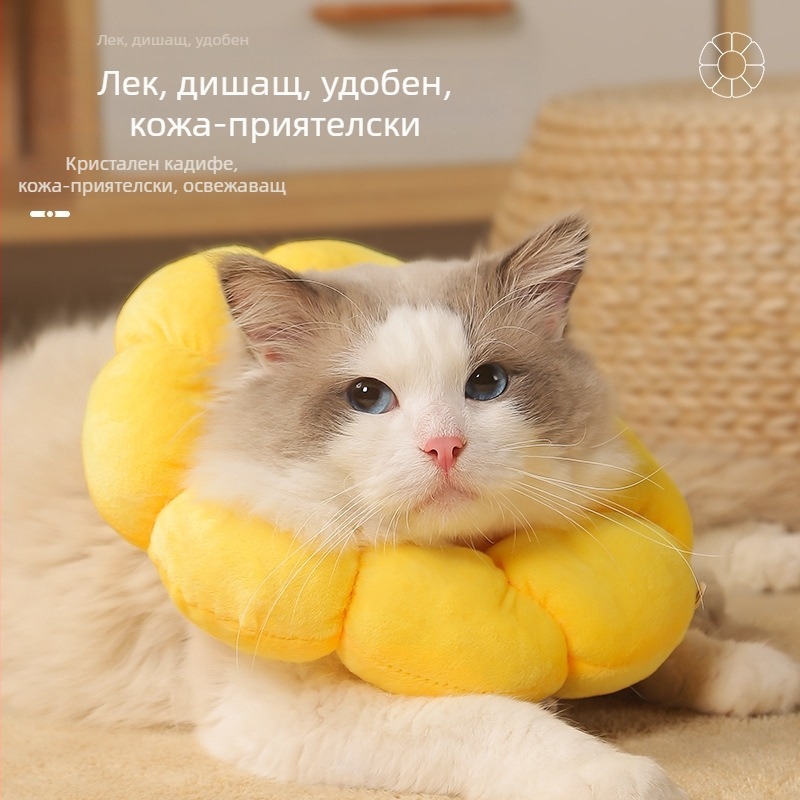 Нашийник за домашни любимци Sunflower Elizabeth Нашийник за котки Elizabeth Нашийник за кучета Стерилизиран нашийник против облизване