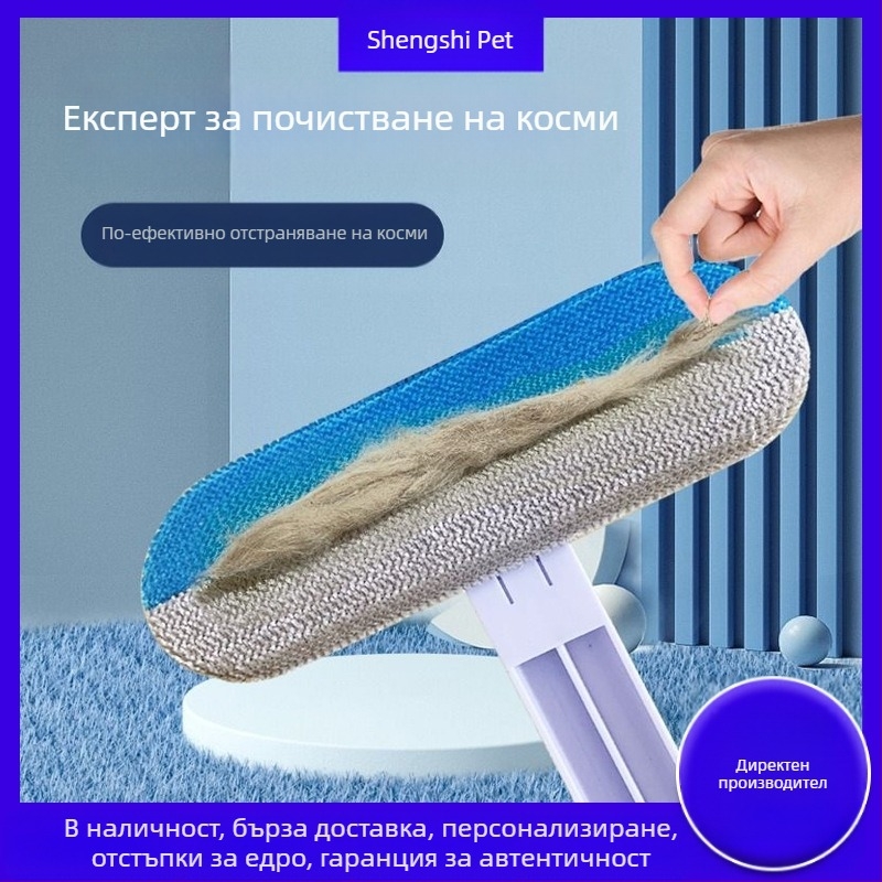 Многофункционална стъргалка за косми за домашни любимци, препарат за премахване на котешка козина, почистващ препарат за кучешка козина, препарат за премахване на косми от килими и легла, инструмент за груминг на домашни любимци