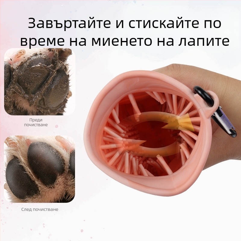 Чаша за миене на краката на домашни любимци, баня за котки и кучета, почистване и козметика, универсални консумативи за домашни любимци