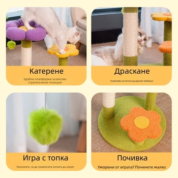 Котешко гнездо с цветя, катерене за котки, интегрирано котешко дърво, универсална малка колона от сизал, колона за драскане за котки „Четири сезона“