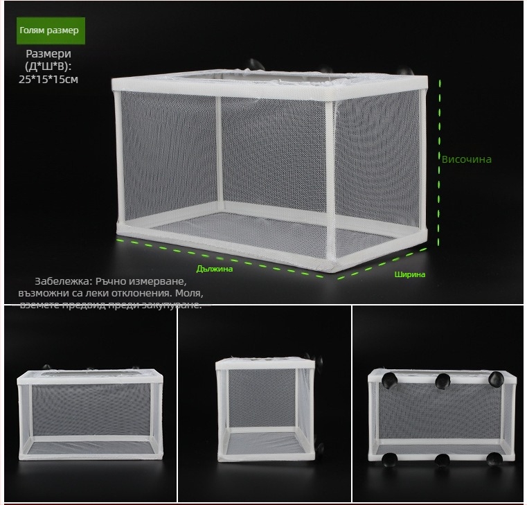 Кутия за разплод с корито, инкубатор за люпене на рибки, кутия за изолация на рибки с мрежа, кутия за разплод с мрежа за рибки, голяма кутия за люпене