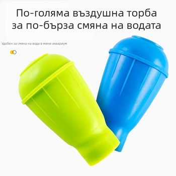 Декоративна тоалетна за аквариум, всмукване на тор от аквариум за костенурки, всмукване на артефакти от тор, смяна на вода, всмукваща тръба за вода, ръчно месене, голям инструмент за почистване с всмукване