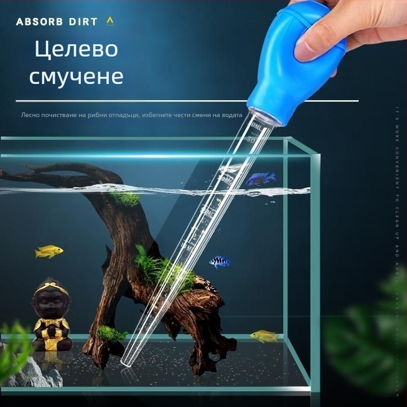 Декоративна тоалетна за аквариум, всмукване на тор от аквариум за костенурки, всмукване на артефакти от тор, смяна на вода, всмукваща тръба за вода, ръчно месене, голям инструмент за почистване с всмукване