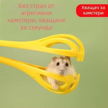 Щипка за хамстер Щипка за мишка Щипка за хамстер Хамстер Golden Bear Life Интерактивни играчки Озеленяване Капан за мишки
