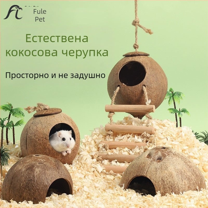 Гнездо за хамстер, подслон от кокосови черупки, лятно охлаждане, ландшафтни продукти, къщичка за спане на златна мечка, цвете, клон, гнездо за мишка, играчка