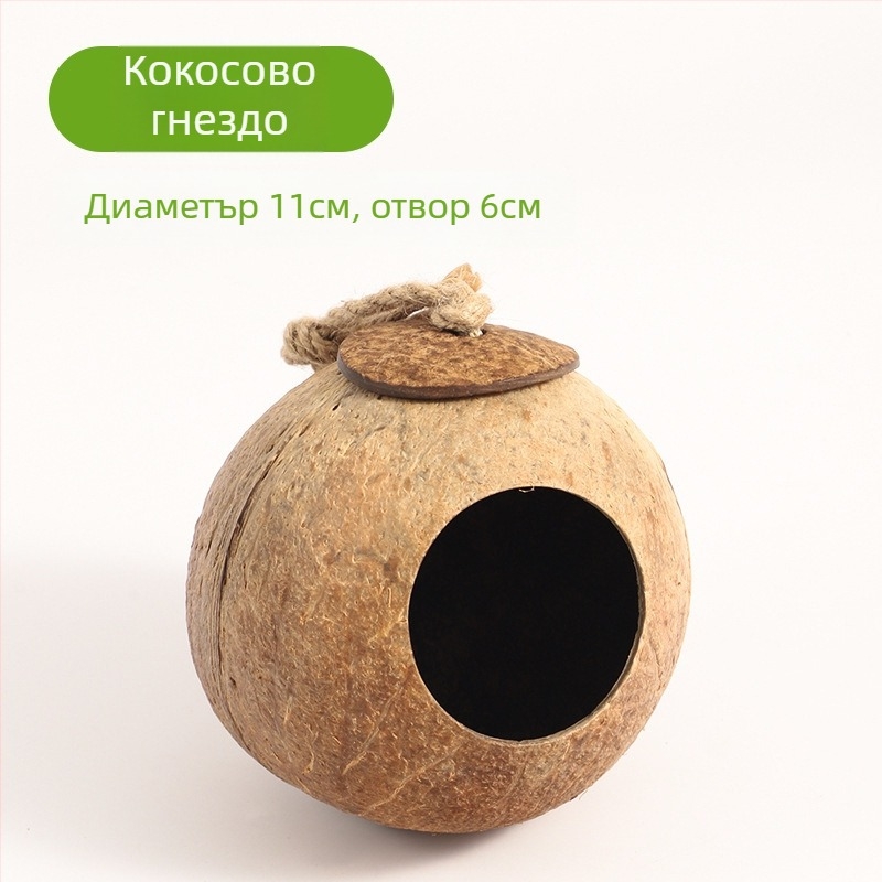 Гнездо за хамстер, подслон от кокосови черупки, лятно охлаждане, ландшафтни продукти, къщичка за спане на златна мечка, цвете, клон, гнездо за мишка, играчка