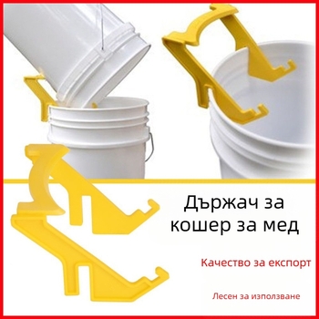 Инструменти за пчеларство на едро Пластмасова стойка за кофа за мед Машина за разклащане на мед Кофа за мед Пластмасова стойка Пластмасова стойка за кофа Кофа за мед