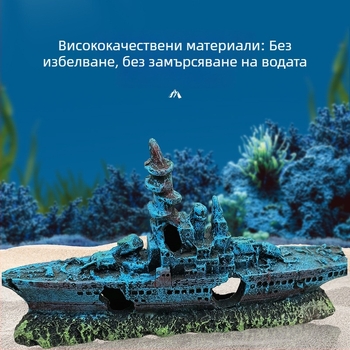 Аквариум, резервоар за рибки, вода, сламен резервоар, пейзаж, алпинеум, декорация, декорация, корабокрушение, оръдие, самолет, боен кораб, подводница, подслон, къща