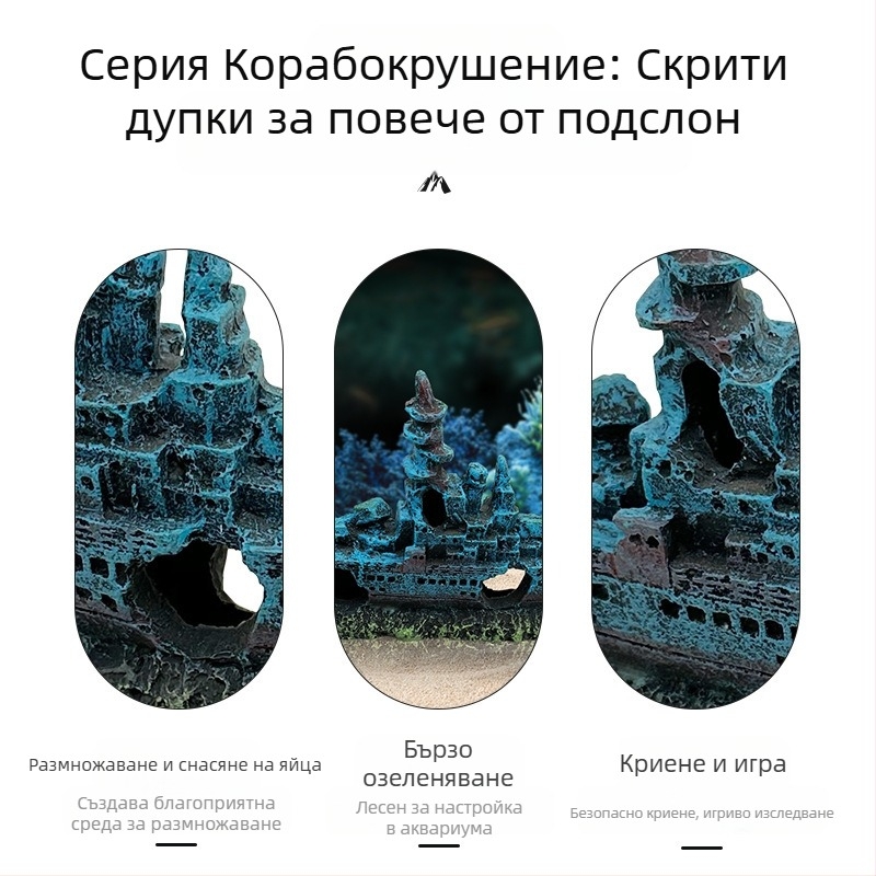 Аквариум, резервоар за рибки, вода, сламен резервоар, пейзаж, алпинеум, декорация, декорация, корабокрушение, оръдие, самолет, боен кораб, подводница, подслон, къща