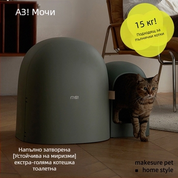 Кутия за котешка тоалетна Mashu, напълно затворена, голяма, малка, голяма, тип коридор, дезодорант, против пръски