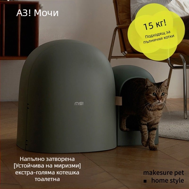 Кутия за котешка тоалетна Mashu, напълно затворена, голяма, малка, голяма, тип коридор, дезодорант, против пръски