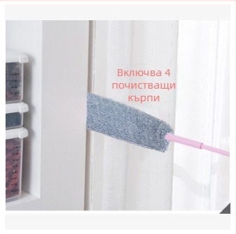 Трансгранично почистване на домакински уреди, почистване на празнини в леглото, електростатична четчица за прах, почистване на дивани, почистване на прах, специален моп