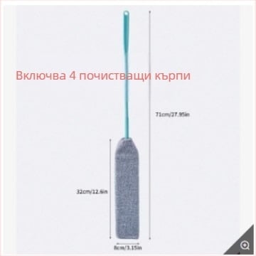 Трансгранично почистване на домакински уреди, почистване на празнини в леглото, електростатична четчица за прах, почистване на дивани, почистване на прах, специален моп