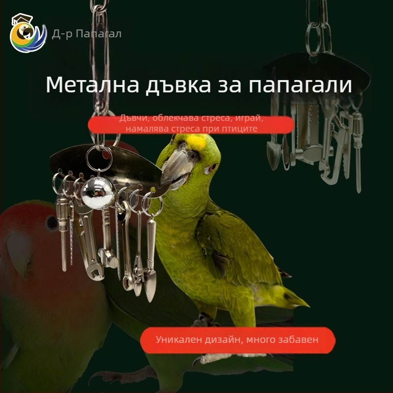 Метална играчка за дъвчене за папагал King Kong Grey Parrot, образователна рамка за птици, висулка за облекчаване на стреса и скуката