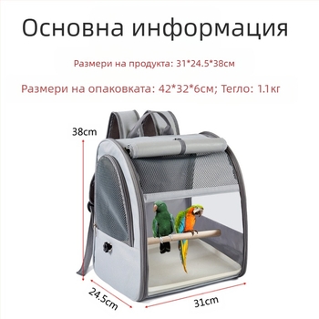 Преносима чанта за птици, малка чанта за вкъщи за домашни любимци, раница, папагал, гълъб, Xuan Feng, полиестерна раница за открито с голям капацитет за птици