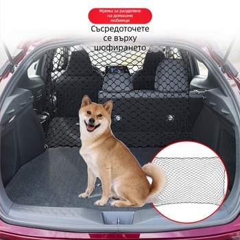 Трансгранична горещо продавана мрежа за изолация на домашни любимци за кола, мрежа за блокиране на домашни любимци за задната седалка на колата, предпазна мрежа за кучета в багажника