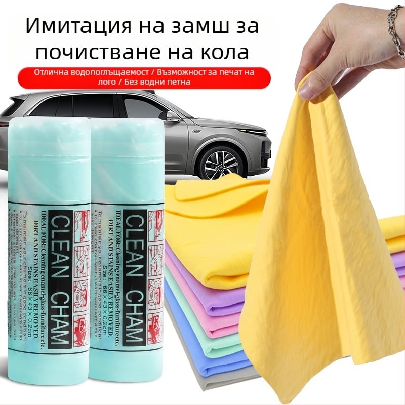 Кърпа за почистване на автомобили за миене на автомобили PVC еленова кожа, бързосъхнеща абсорбираща, без следи, домакинска голяма кърпа за почистване на автомобили, кърпа от еленова кожа