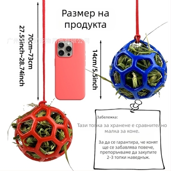 Хранилка за сено за кон, овца, крава, висяща топка, хранене на коне, конюшня, ферма, куха топка, играчка, топка, хранене на коне, заек