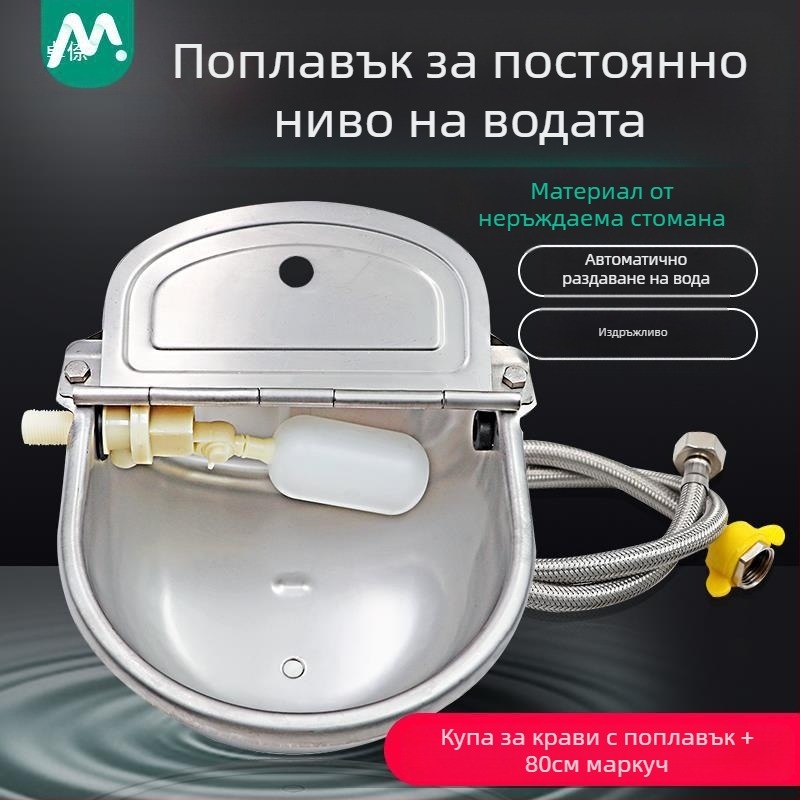 Купа за вода за крави, ветеринарномедицинска, развъдна, голяма неръждаема стомана 80 см, пакет с водопровод, плаваща топка, удебелена купа, вода за крави и коне