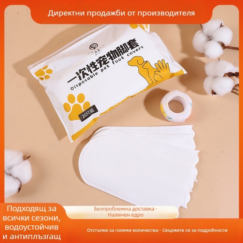 Калъф за крака за еднократна употреба Bao Rou за домашни любимци, за разходки с кучета, артефакт, против замърсяване, противоплъзгащ се калъф за крака, водоустойчиви обувки за кучета, фабрика на едро