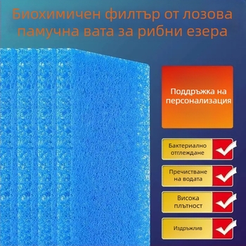Филтър за рибно езерце от ратан, памук, син, биохимичен филц, биохимичен памучен филтър за езерце, аквариум, рибно езерце, бактерии, филтърен материал