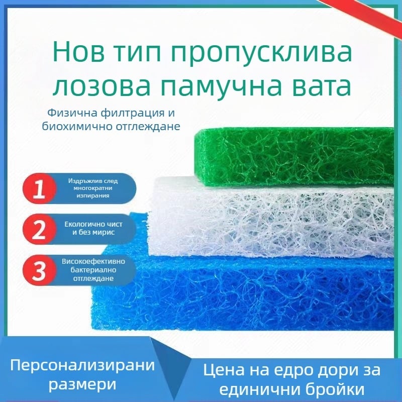 Филтър за рибно езерце от ратан, памук, син, биохимичен филц, биохимичен памучен филтър за езерце, аквариум, рибно езерце, бактерии, филтърен материал