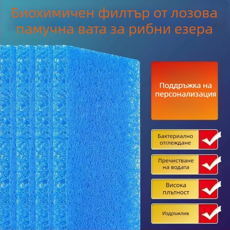 Филтър за рибно езерце от ратан, памук, син, биохимичен филц, биохимичен памучен филтър за езерце, аквариум, рибно езерце, бактерии, филтърен материал