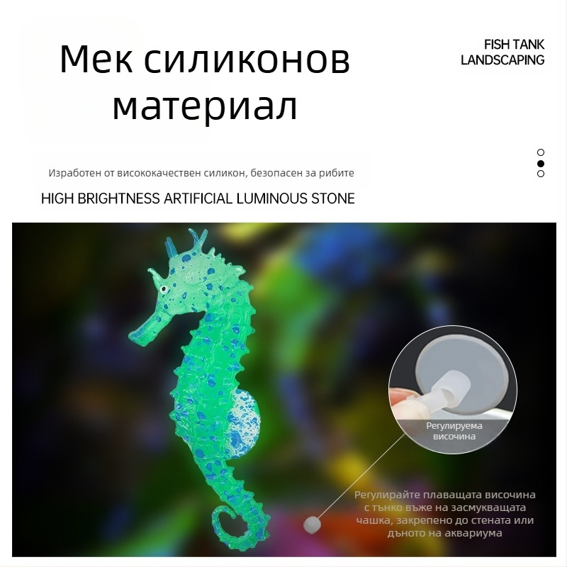 Нови декорации за озеленяване на аквариум, светещ изкуствен морски кон, пейзаж, аквариум, изкуствен флуоресцентен силиконов морски кон на едро