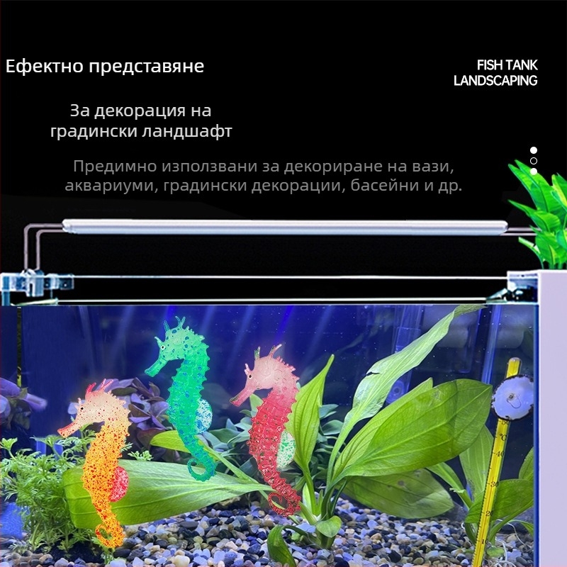 Нови декорации за озеленяване на аквариум, светещ изкуствен морски кон, пейзаж, аквариум, изкуствен флуоресцентен силиконов морски кон на едро