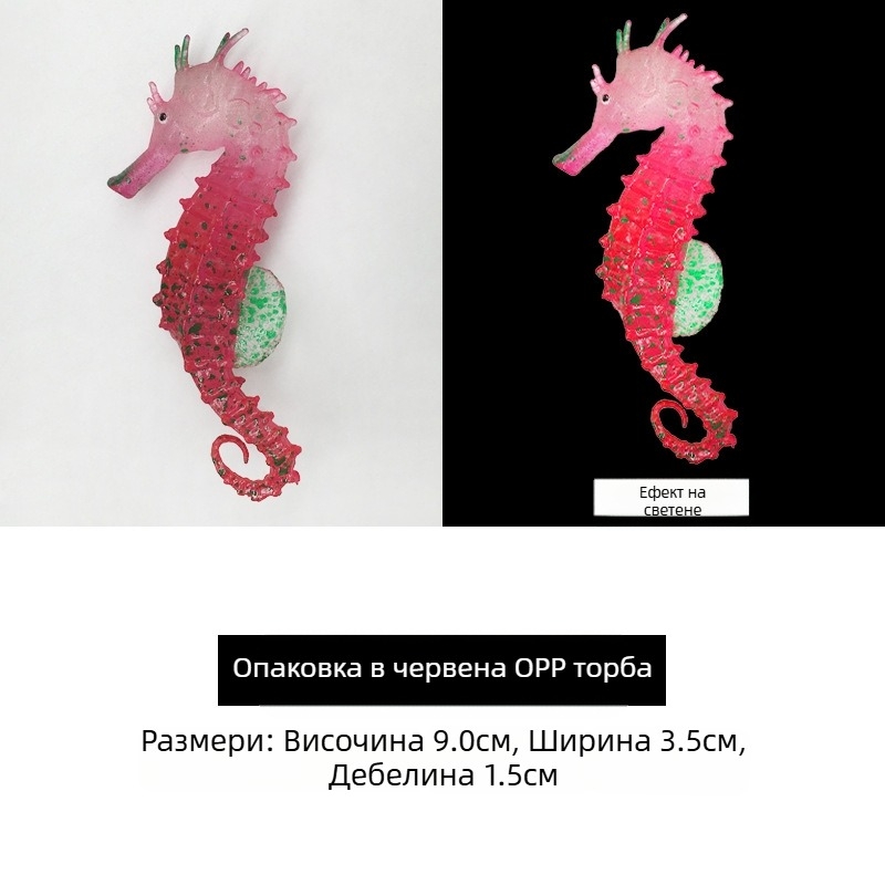 Нови декорации за озеленяване на аквариум, светещ изкуствен морски кон, пейзаж, аквариум, изкуствен флуоресцентен силиконов морски кон на едро