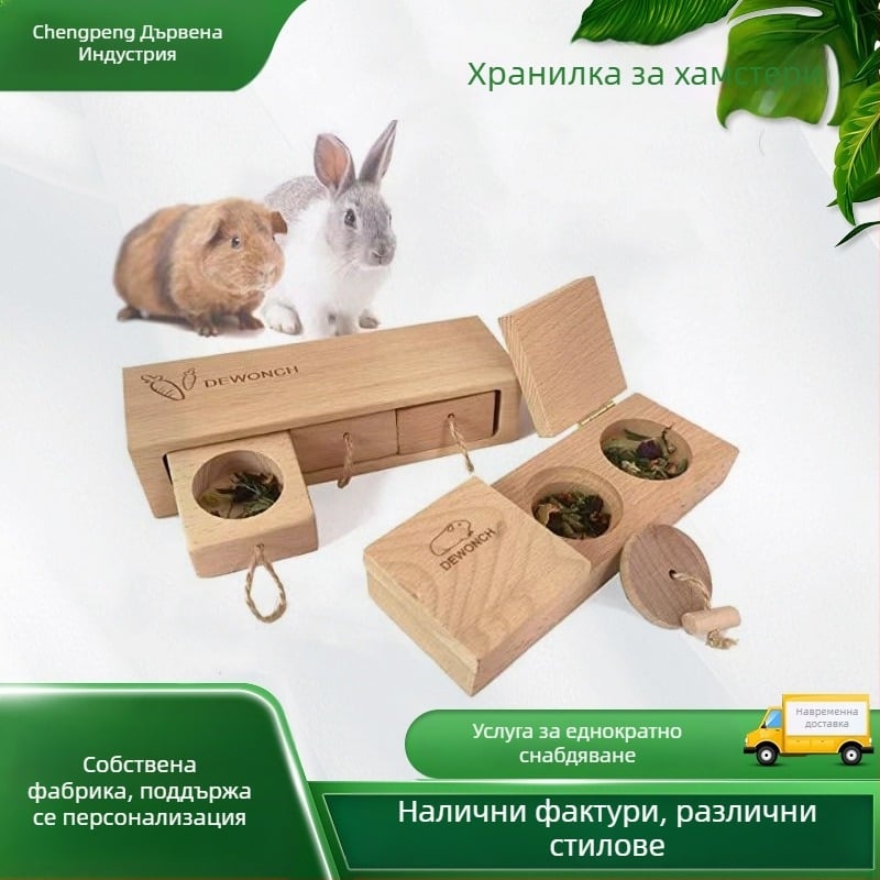 Дървена хранилка за хамстери, скрита чиния за закуски за хамстери, масивна дървена хранилка за играчки за хамстери, специална трансгранична доставка
