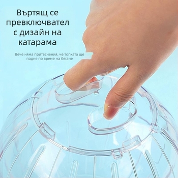 Кристална топка за бягане с хамстер, бягащо колело, ролка, Златна мечка, катерица, торбичка с мед, прозрачна външна лента, спортна топка, ходеща мишка, артефакт