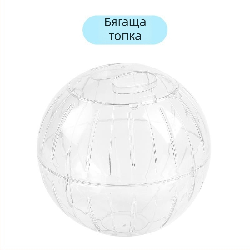 Кристална топка за бягане с хамстер, бягащо колело, ролка, Златна мечка, катерица, торбичка с мед, прозрачна външна лента, спортна топка, ходеща мишка, артефакт