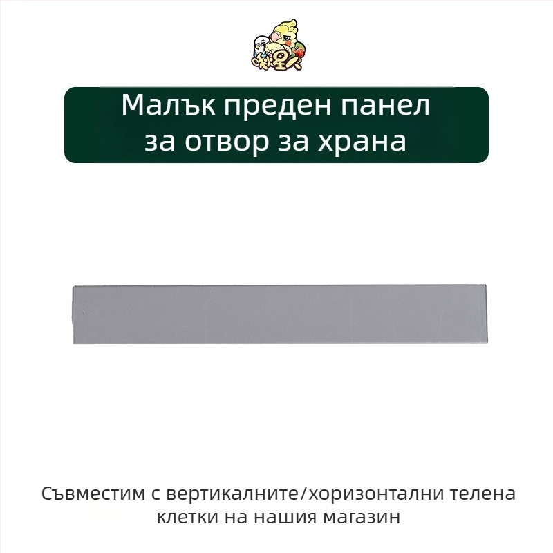 Аксесоари за клетка за папагали Miyagi, горна стойка Daquan, стойка за съхранение, ролка, станция, пръчка, кутия за храна, прозрачен панел, преграда, ексклузивна