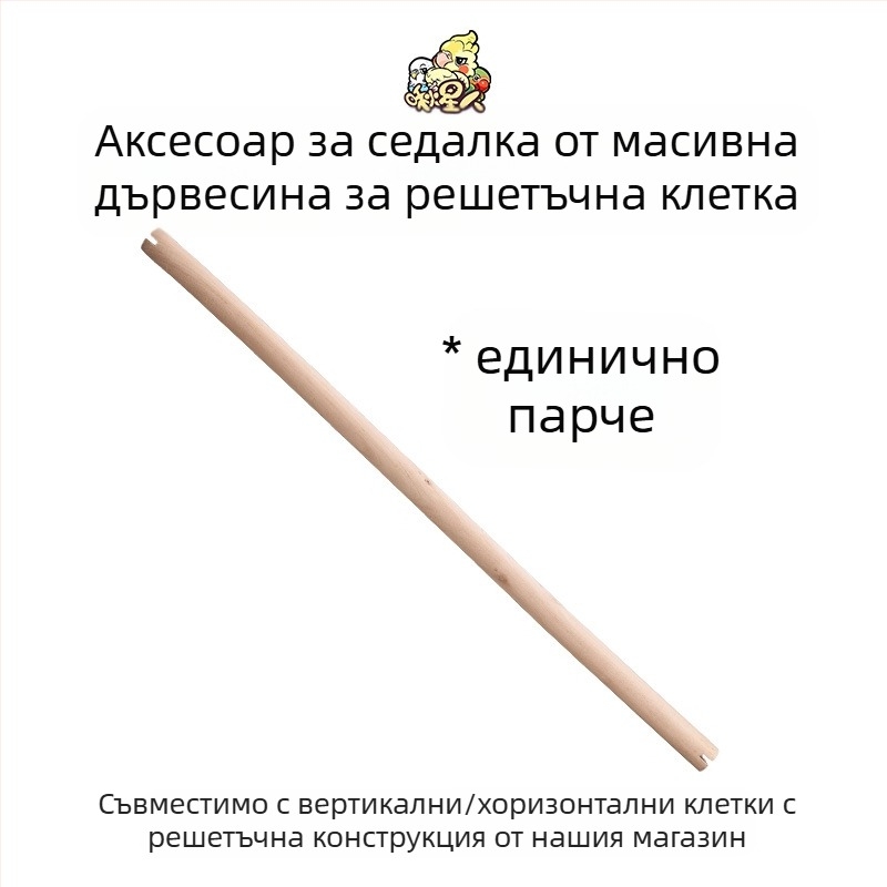 Аксесоари за клетка за папагали Miyagi, горна стойка Daquan, стойка за съхранение, ролка, станция, пръчка, кутия за храна, прозрачен панел, преграда, ексклузивна