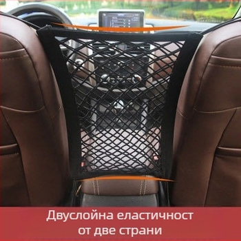 Мрежесто джобче между седалките на колата, трислойно мрежесто джобче за съхранение между седалките, мрежесто джобче за съхранение в колата, мрежесто джобче за съхранение в колата