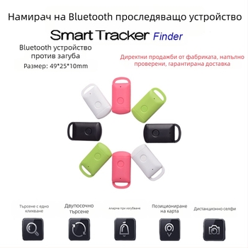 Трансгранична електронна търговия с гореща ключалка Bluetooth устройство против загуба мобилен телефон Bluetooth интелигентен тракер с ниска консумация на енергия, доставчици