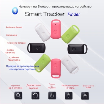 Трансгранична електронна търговия с гореща ключалка Bluetooth устройство против загуба мобилен телефон Bluetooth интелигентен тракер с ниска консумация на енергия, доставчици