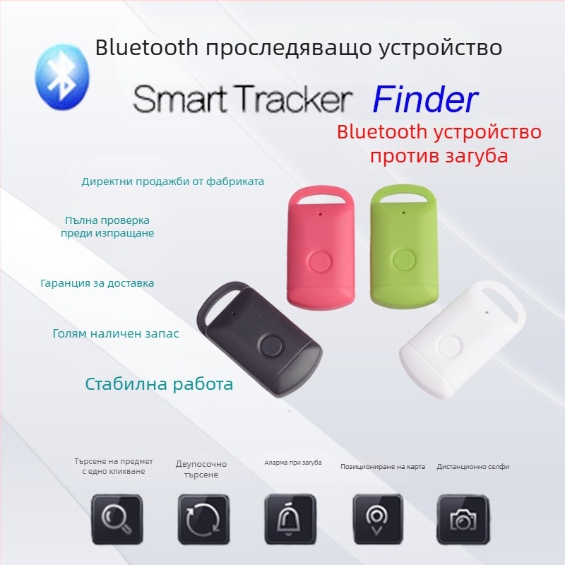 Трансгранична електронна търговия с гореща ключалка Bluetooth устройство против загуба мобилен телефон Bluetooth интелигентен тракер с ниска консумация на енергия, доставчици