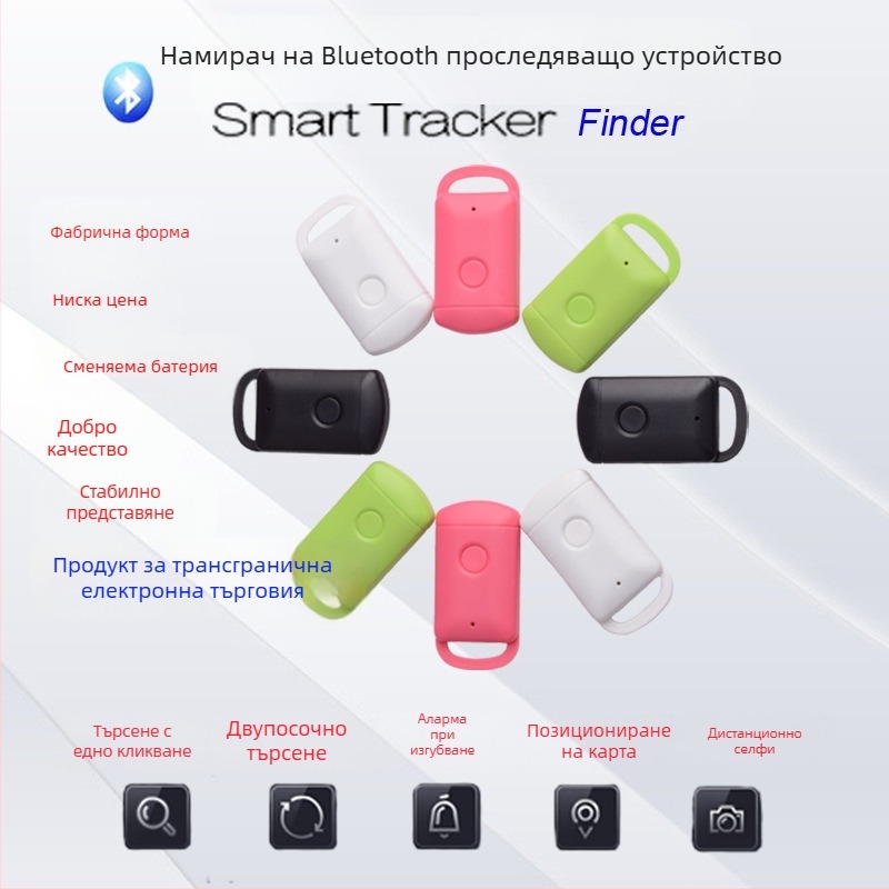 Трансгранична електронна търговия с гореща ключалка Bluetooth устройство против загуба мобилен телефон Bluetooth интелигентен тракер с ниска консумация на енергия, доставчици