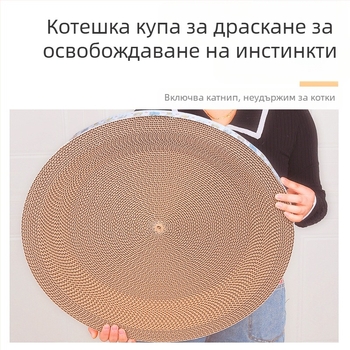 Универсална дъска за драскане за котки за всички сезони, котешко гнездо, изключително голям леген за драскане за котки, кръгла играчка от гофрирана хартия, принадлежности за котки