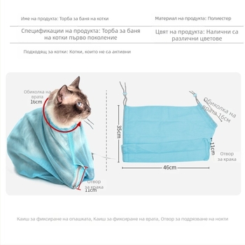 Многофункционална торбичка за пране на котки Amazon, торбичка за баня против надраскване и игла за рязане на нокти, торбичка за баня за домашни любимци и котки