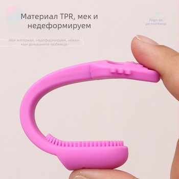 Четка за зъби за домашни любимци, Кошарка за пръсти за кучета, Четка за зъби за кученца, Четка за зъби за котки, Принадлежности за кучета и котки, Антибактериална