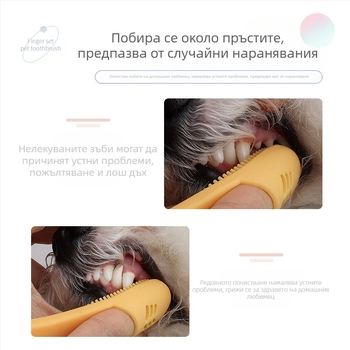 Четка за зъби за домашни любимци, Кошарка за пръсти за кучета, Четка за зъби за кученца, Четка за зъби за котки, Принадлежности за кучета и котки, Антибактериална
