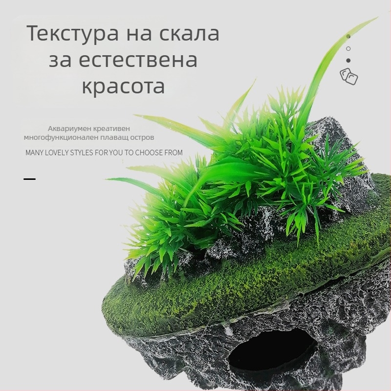 Озеленяване на аквариум, окачени камъни, плаващи орнаменти, симулационна декорация, пемза, екологична обстановка, алпинеум, озеленяване, каменно бягство, пещерна къща