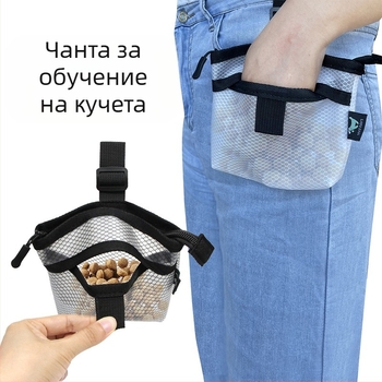 Преносима чанта за кръста за обучение на домашни любимци, чанта за кучешки закуски с щипка, мрежа за разходки за обучение на кучета, чанта за хранене на кучешка храна, консумативи за обучение на кучета на открито