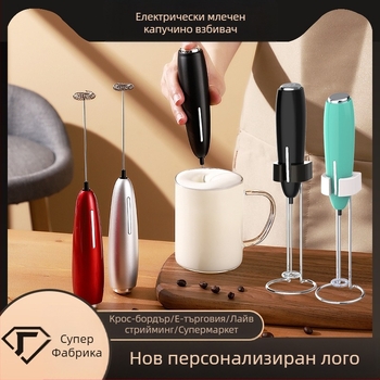 Нов разпенител за мляко, разпенител за кафе, домакински електрически разпенител за мляко, блендер за мляко, ръчен разбивач за яйца, разпенител за мляко