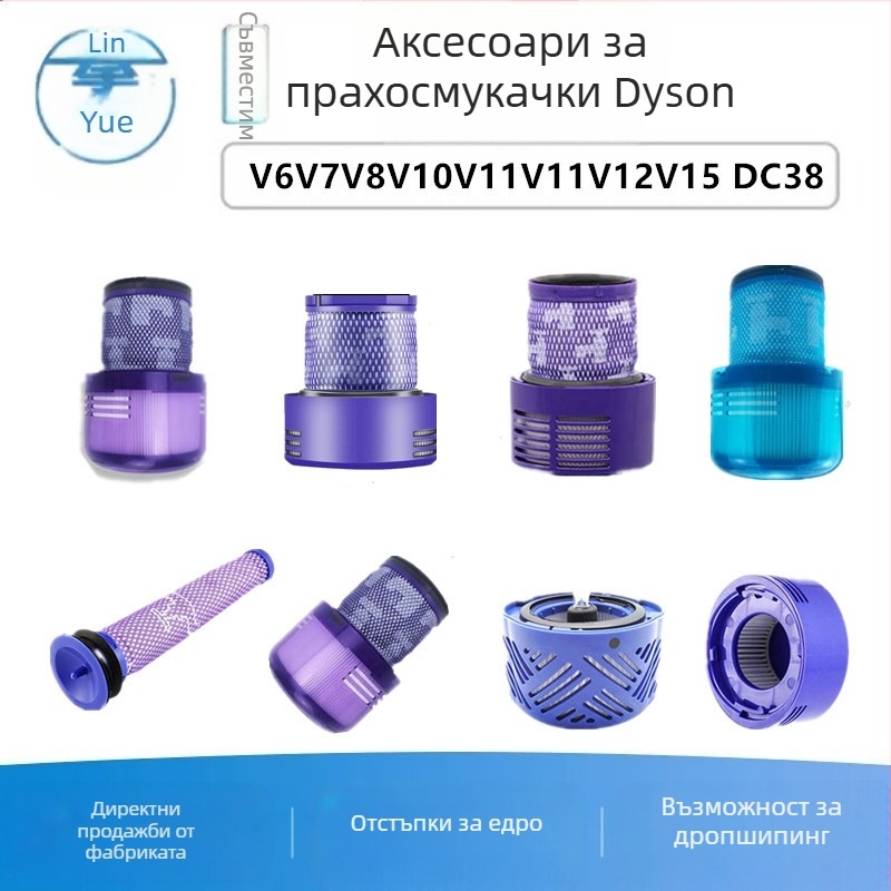 Подходящ за аксесоари за прахосмукачки Dyson V6V7V8V10V11V11V12V15 DC38 преден и заден филтърен елемент филтърна мрежа