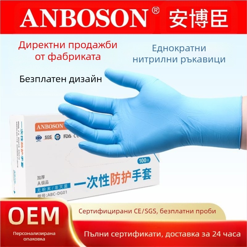 Търговия на едро Ambochen за еднократна употреба, хранителни издръжливи сини нитрилни ръкавици, английски водоустойчиви кухненски ръкавици Ding Qing