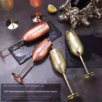 Американска чаша за шампанско от неръждаема стомана с основа, коктейлна чаша, метален креативен бар, висока чаша за шампанско 250 мл